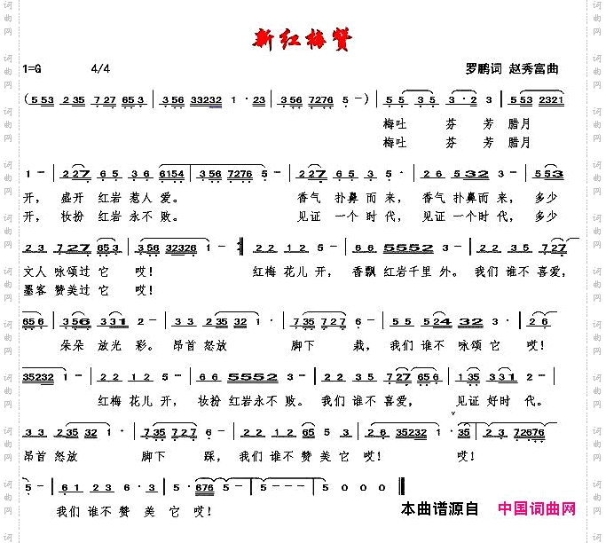 新红梅赞