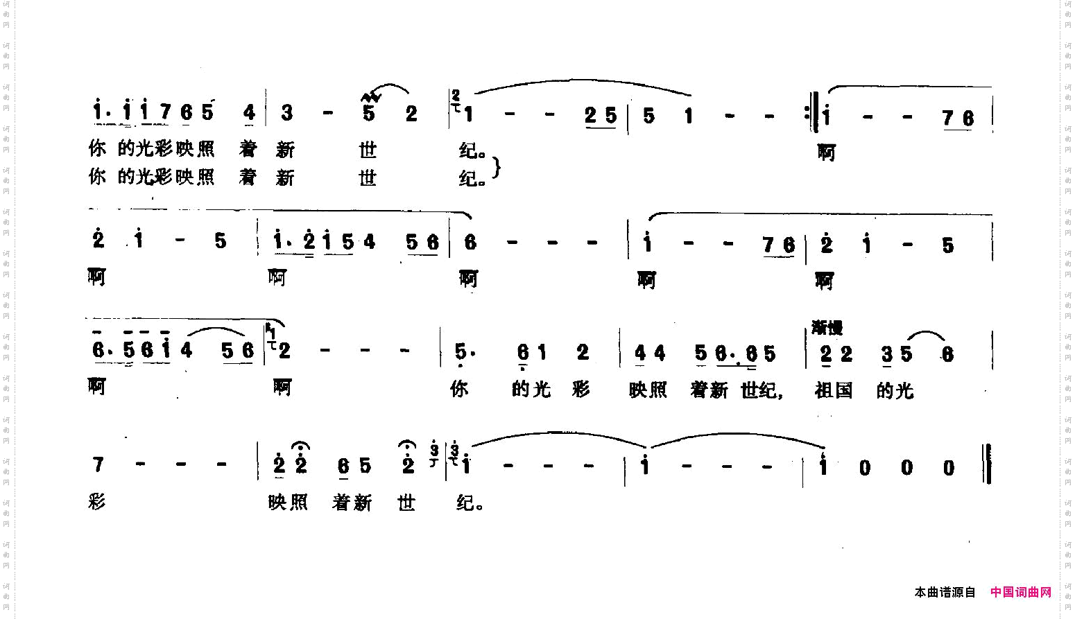 光彩映照新世纪