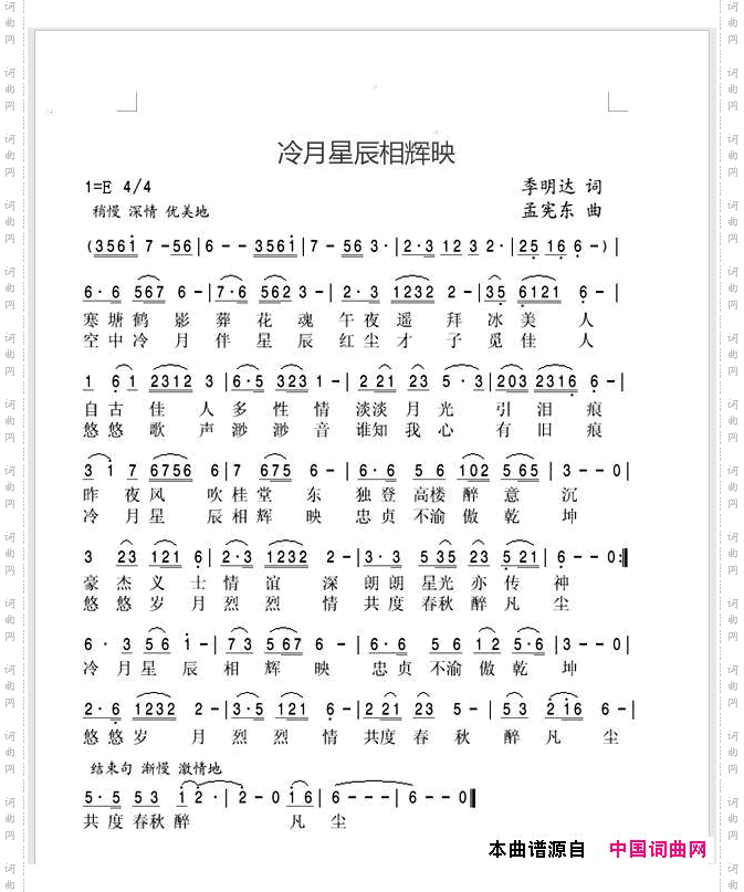 冷月星辰相辉映