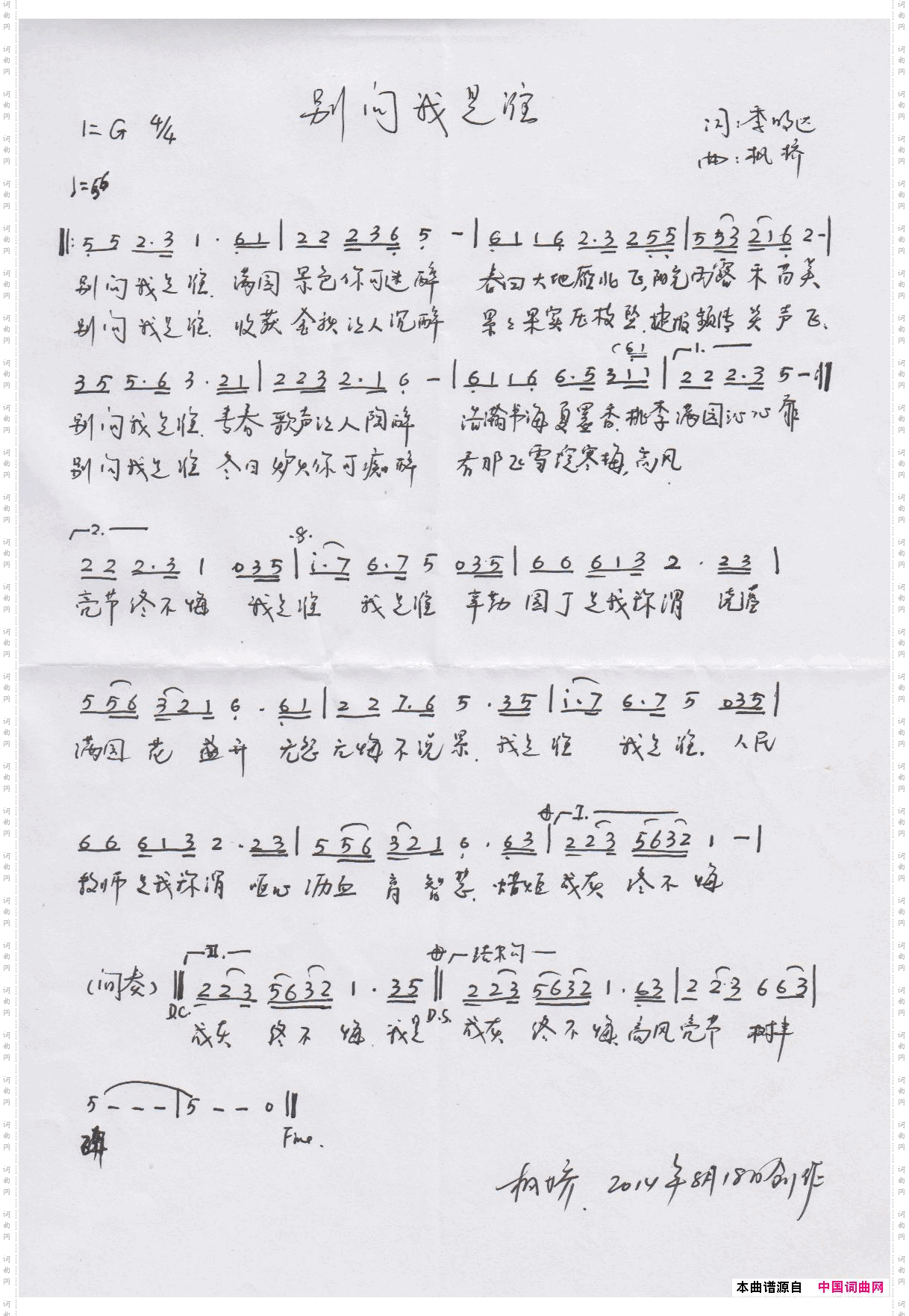别问我是谁