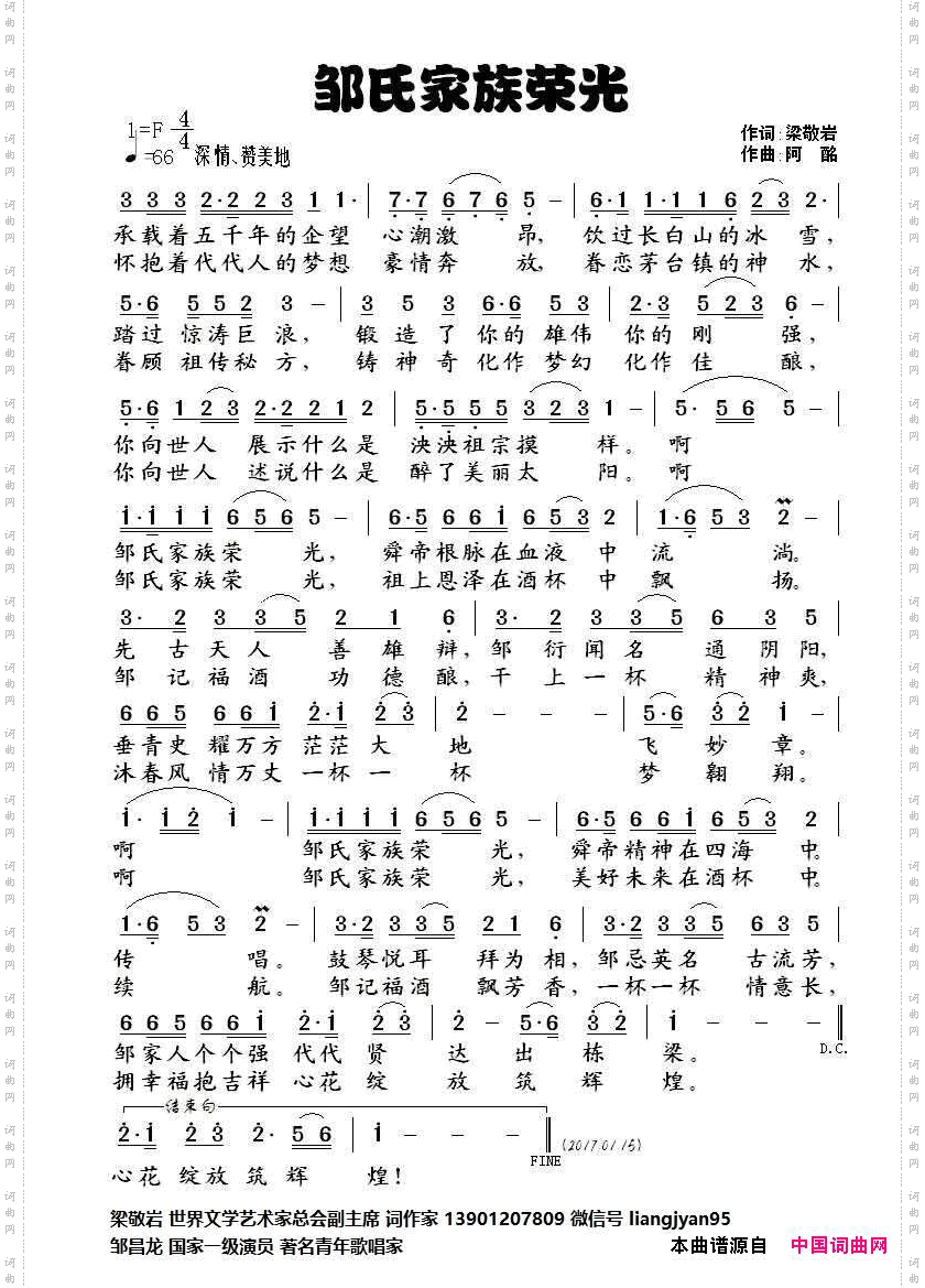 邹氏家族荣光