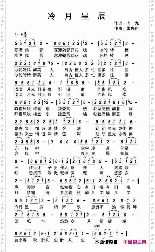 冷月星辰