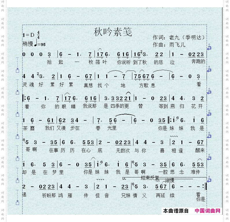 秋吟素笺