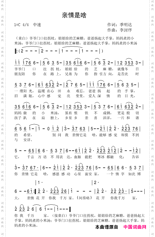 亲情是啥