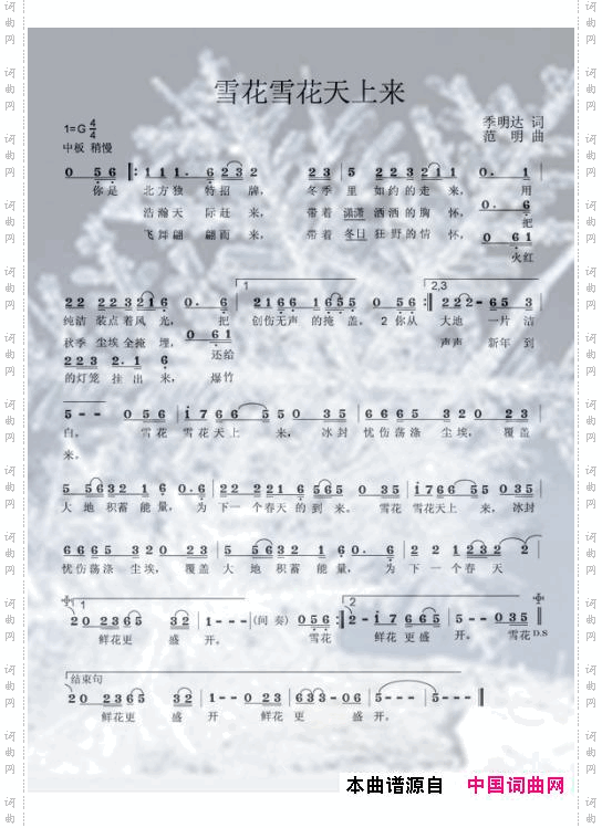 雪花雪花天上来
