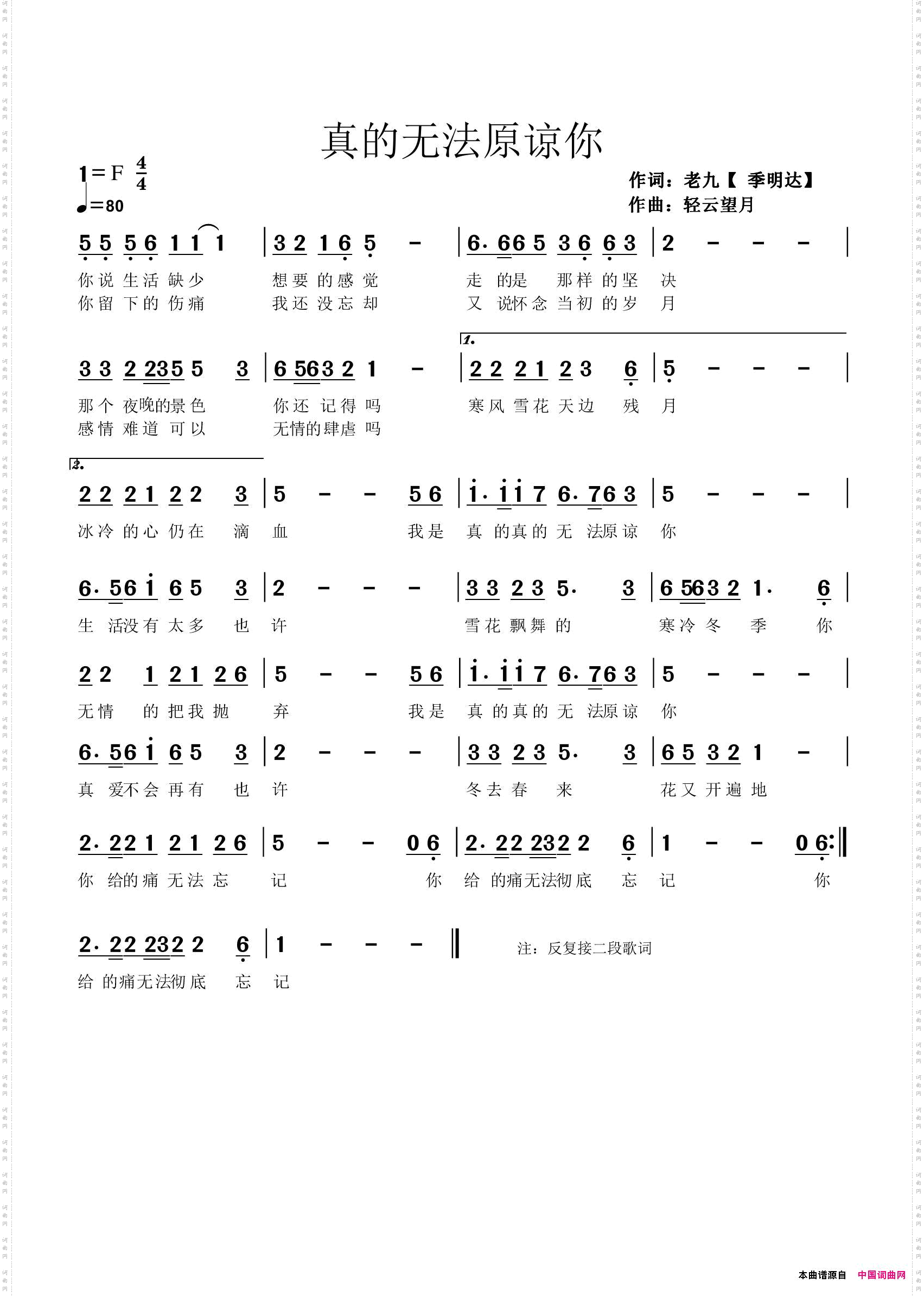 真的无法原谅你