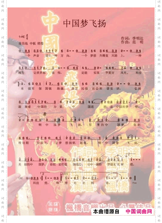 中国梦飞扬
