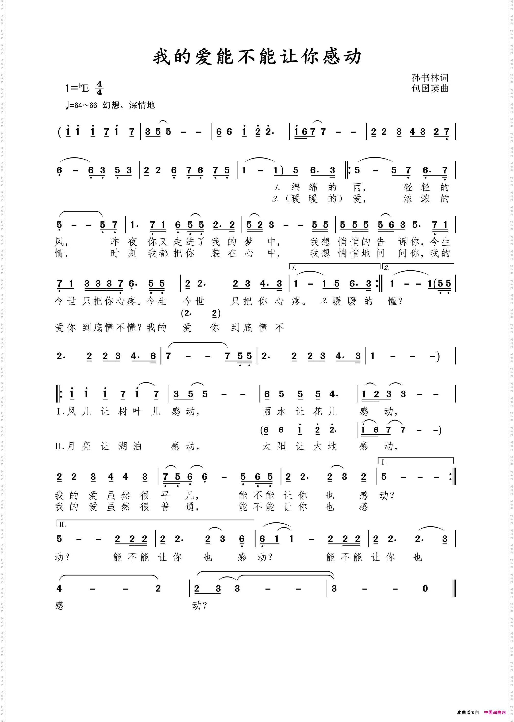 我的爱能不能让你感动