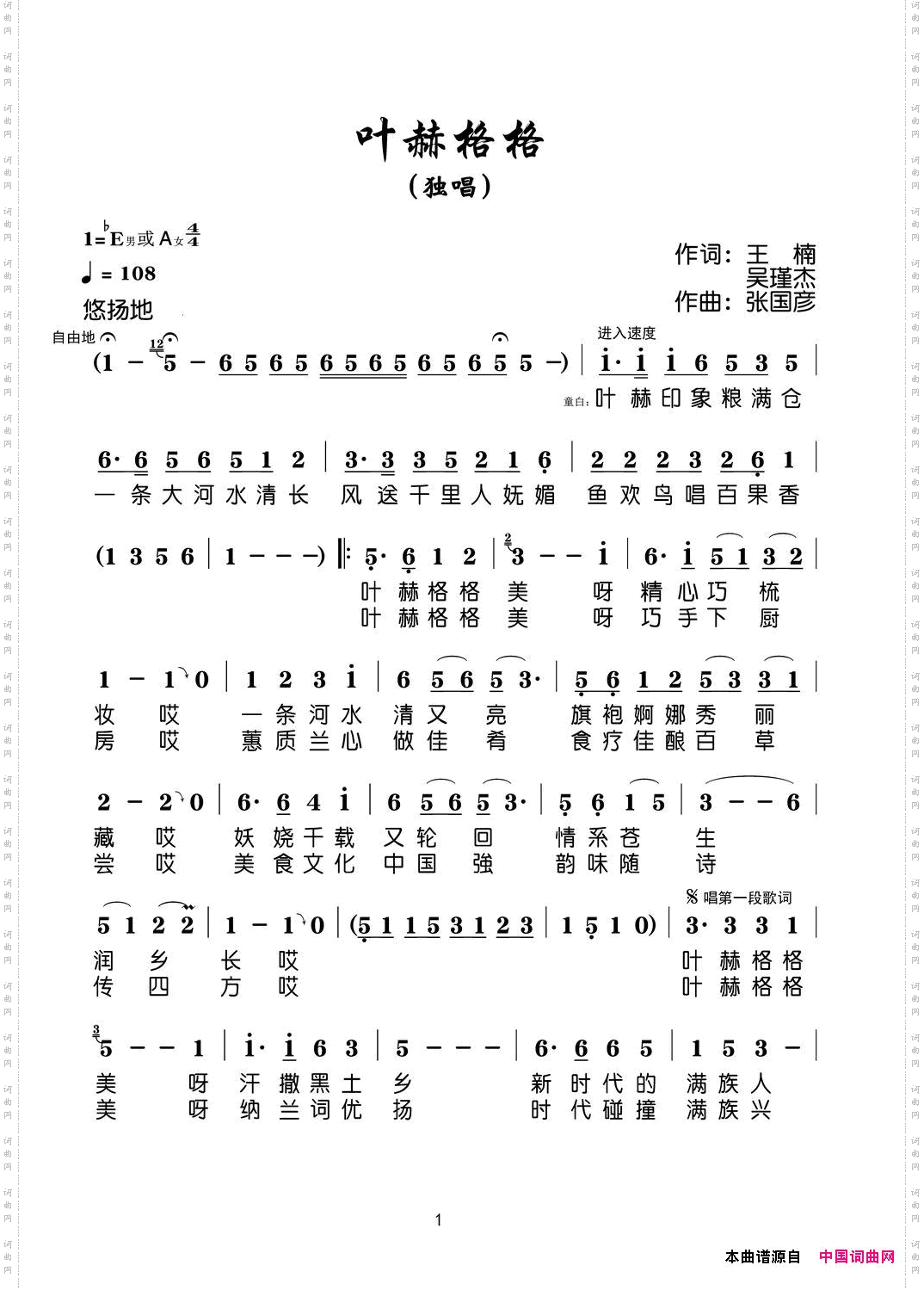 叶赫格格版本二