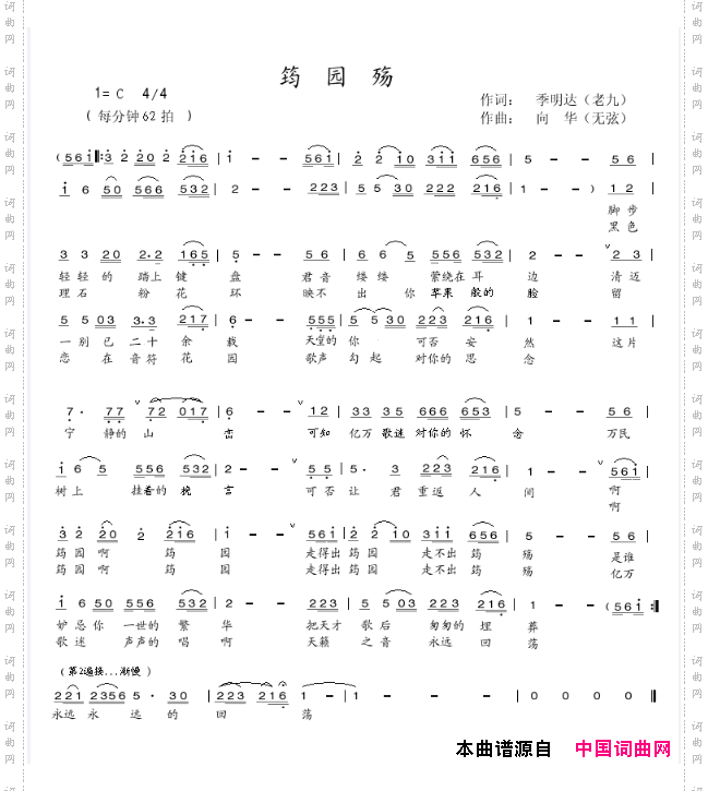 筠园殇