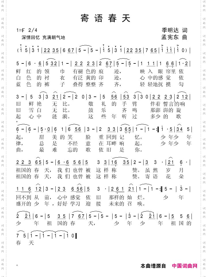 寄语春天