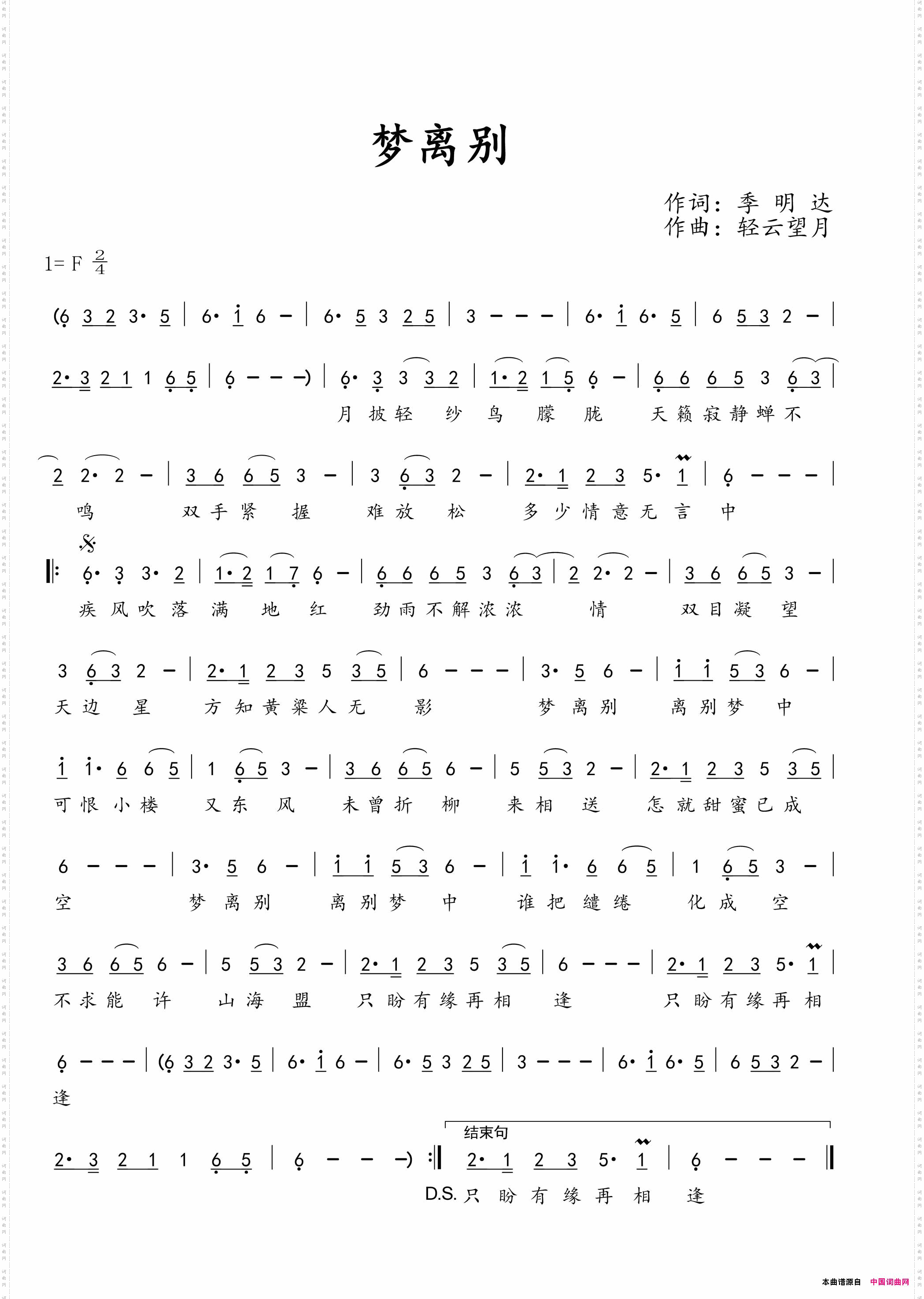 梦离别