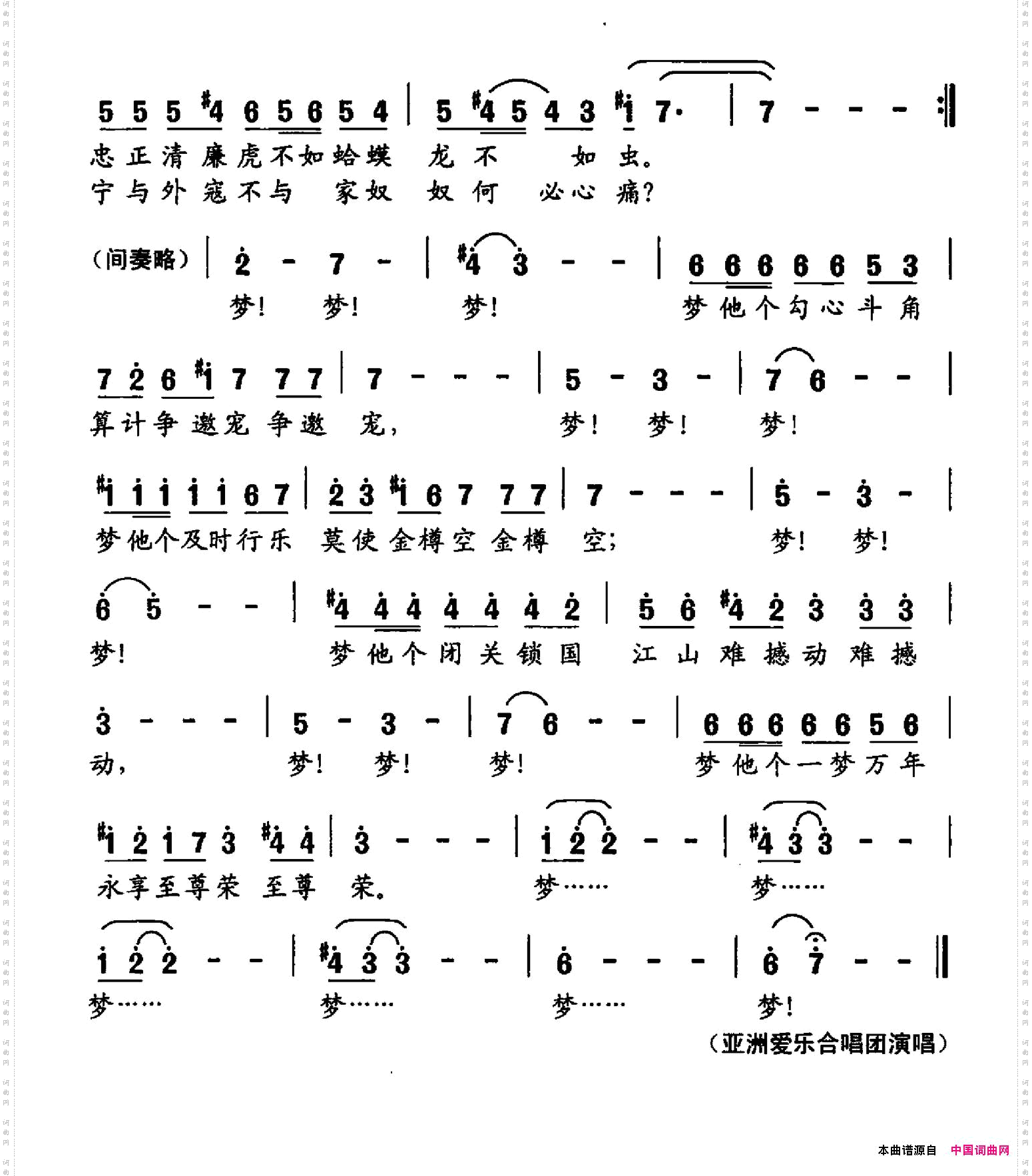 天朝迷梦