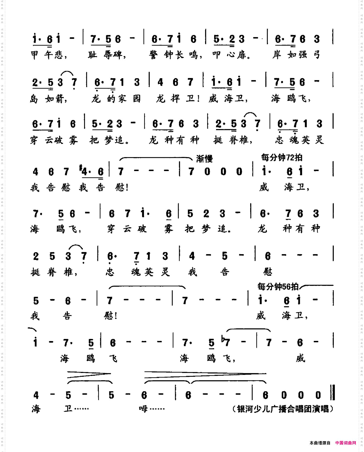 序曲·威海卫