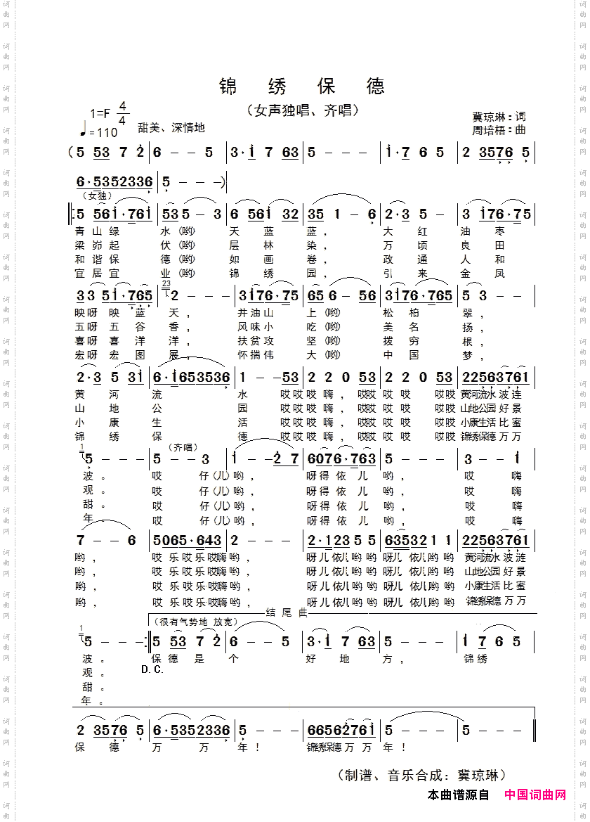 锦绣保德