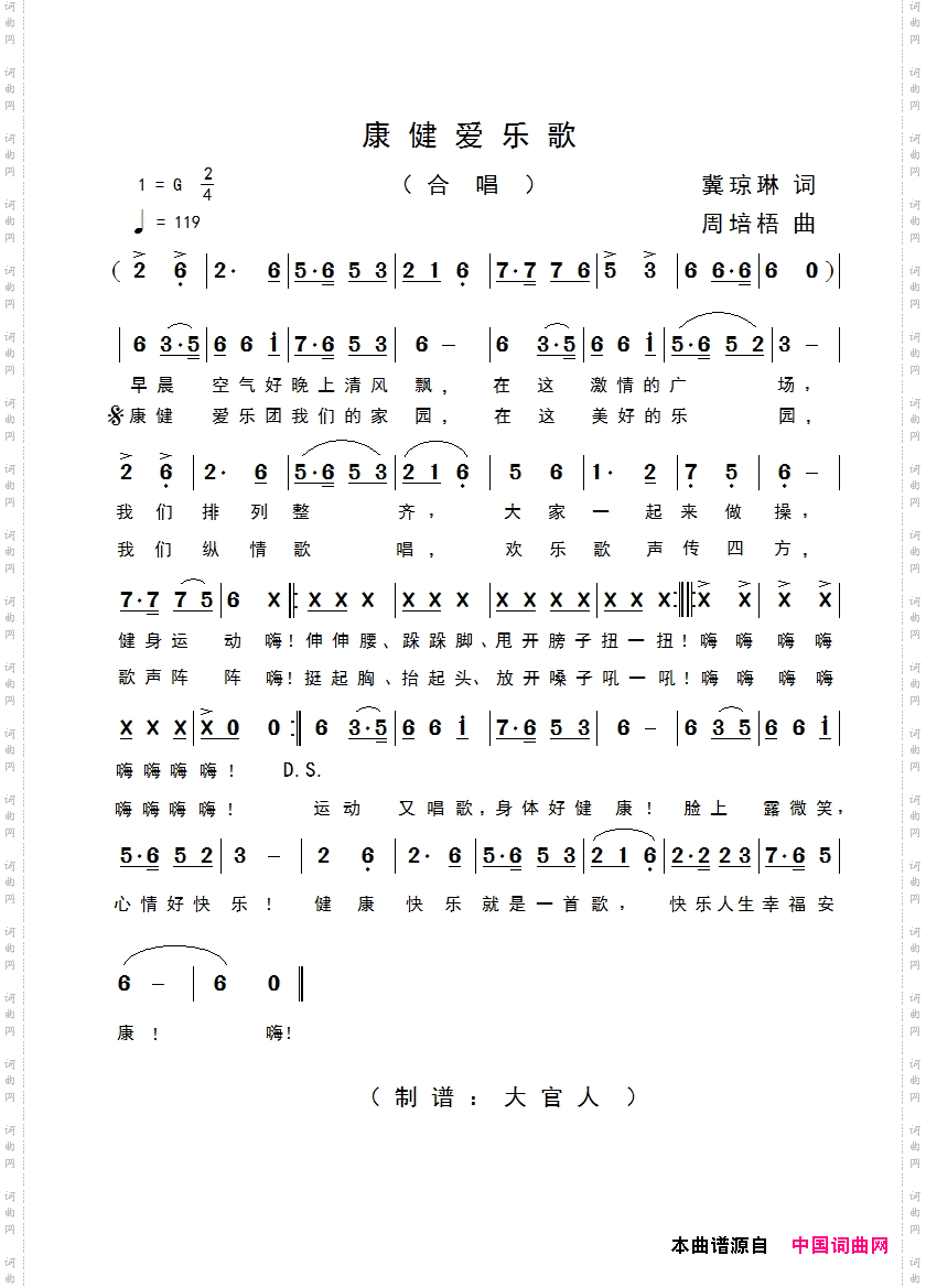 康健爱乐歌