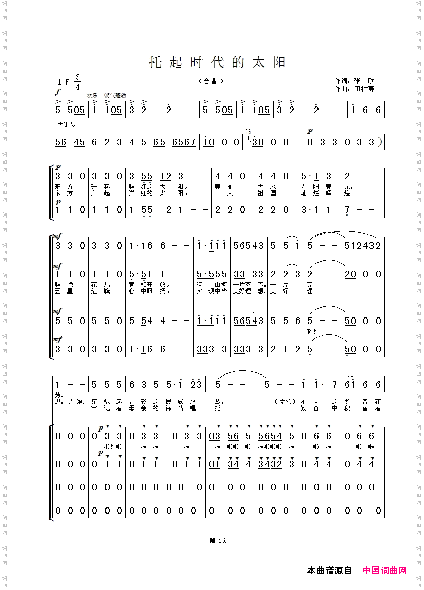托起时代的太阳