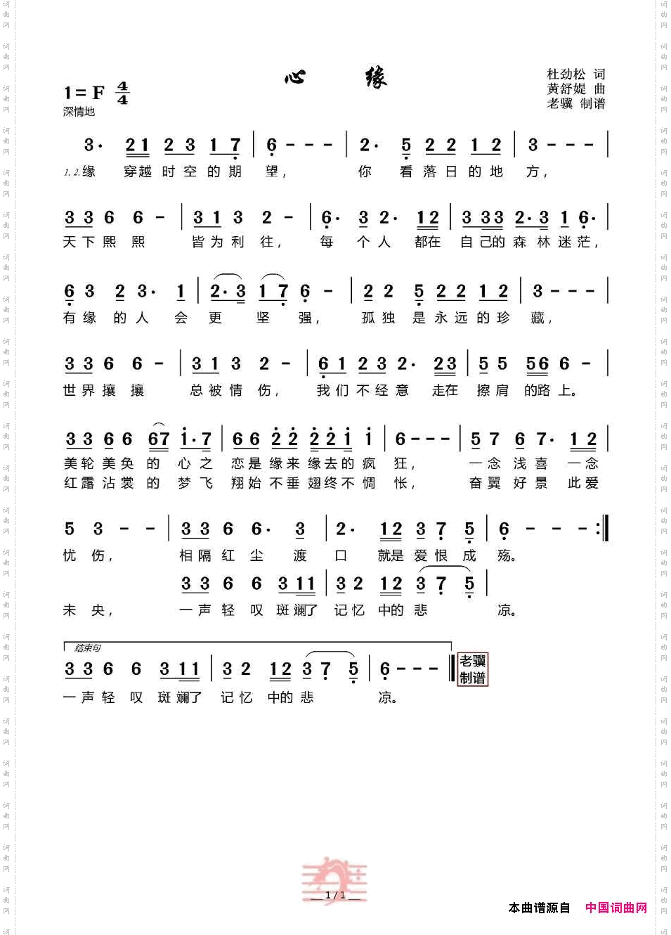 心缘