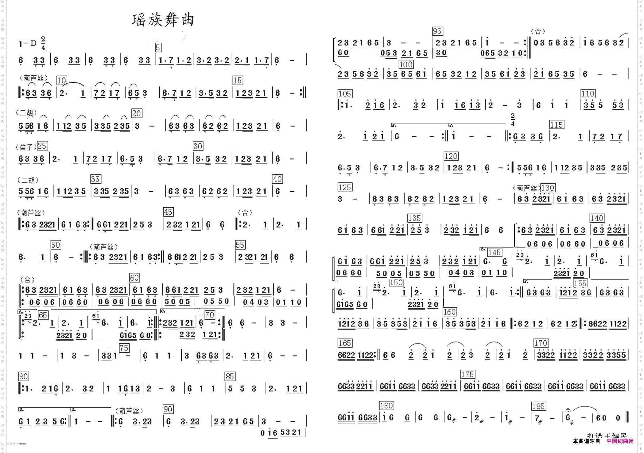 瑶族舞曲
