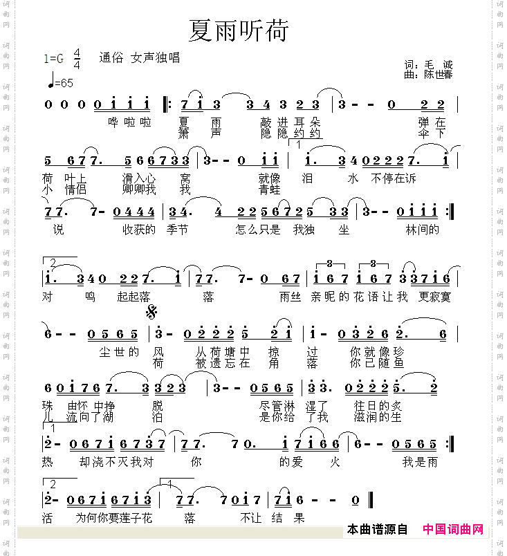 夏雨听荷