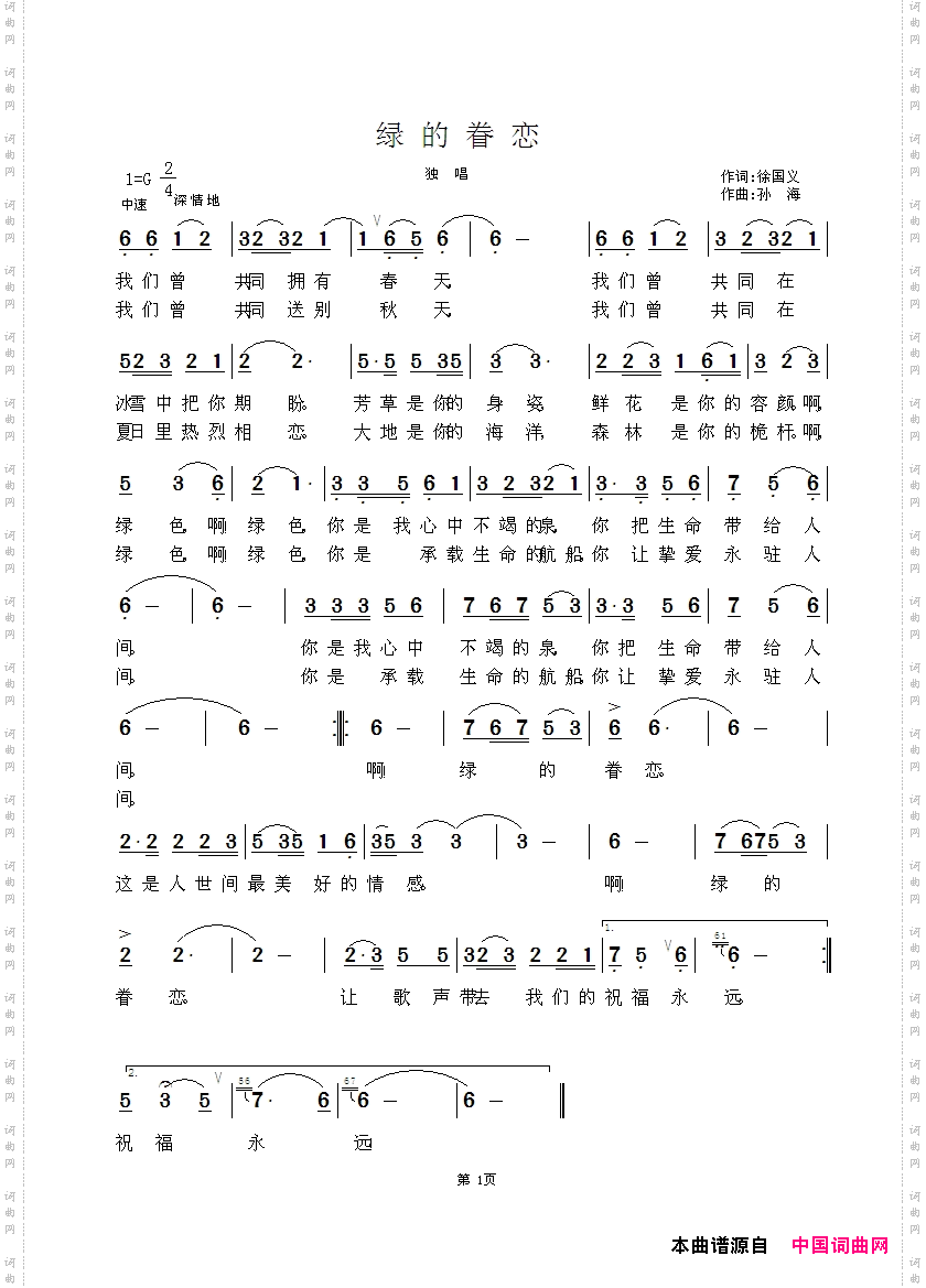绿的眷恋