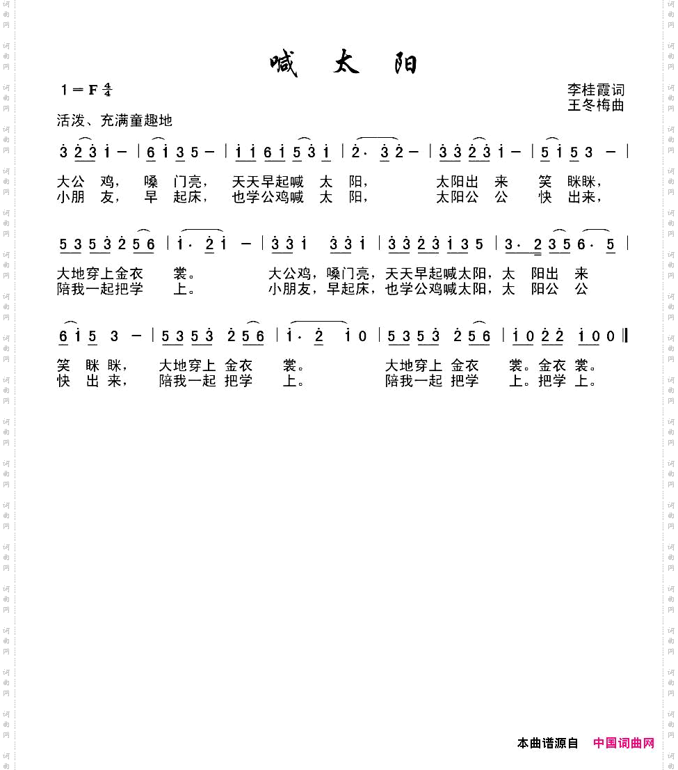 喊太阳