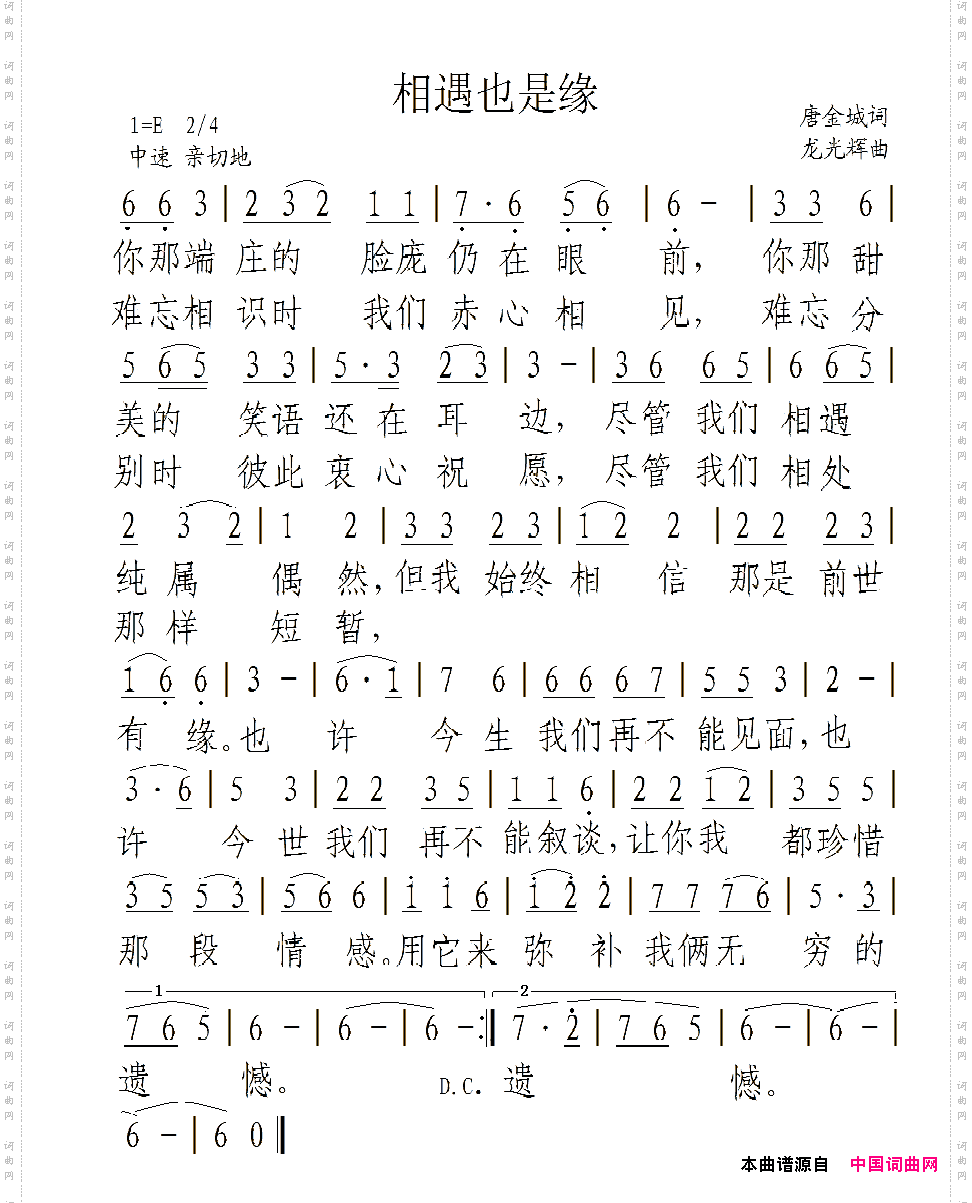 相遇也是缘