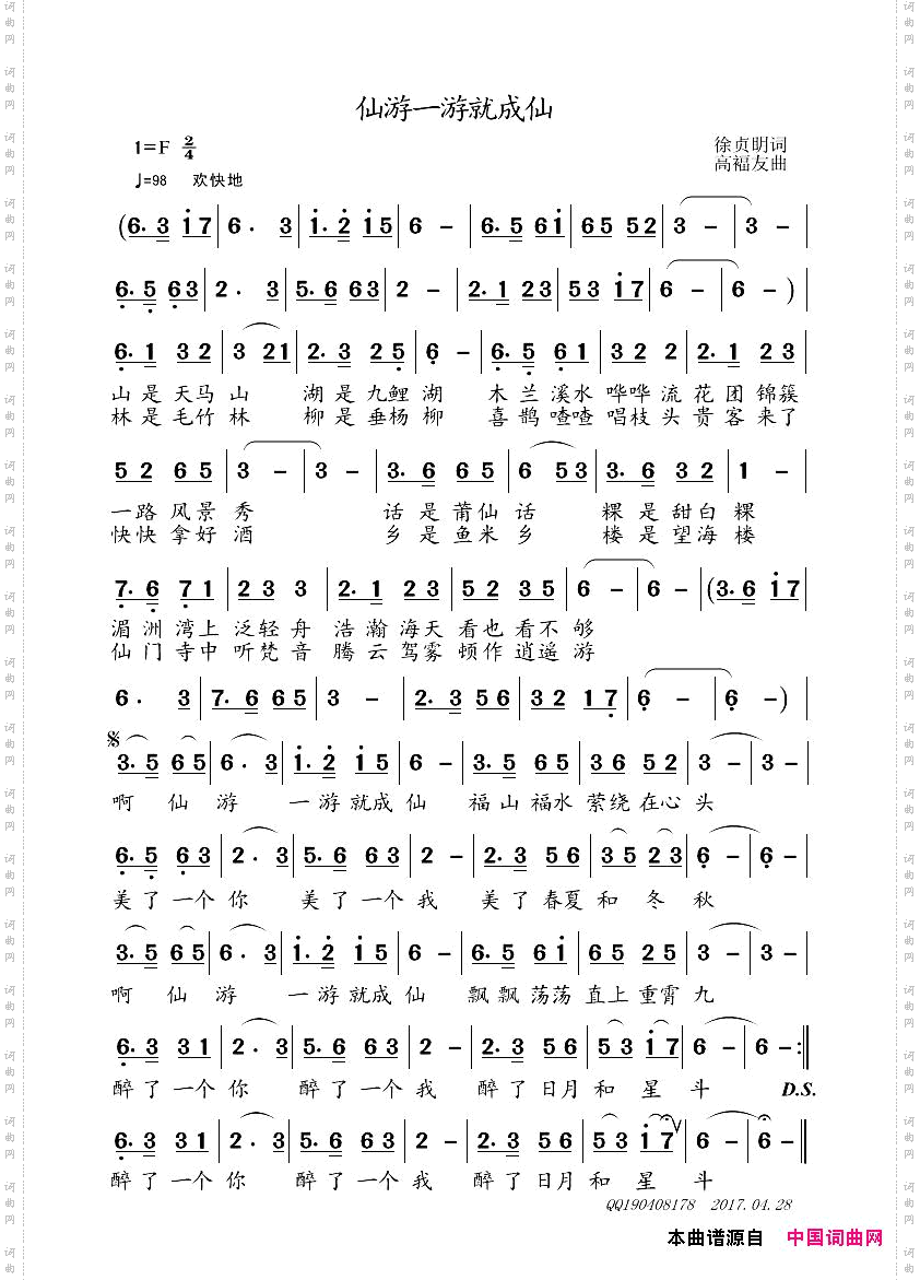 仙游一游就成仙