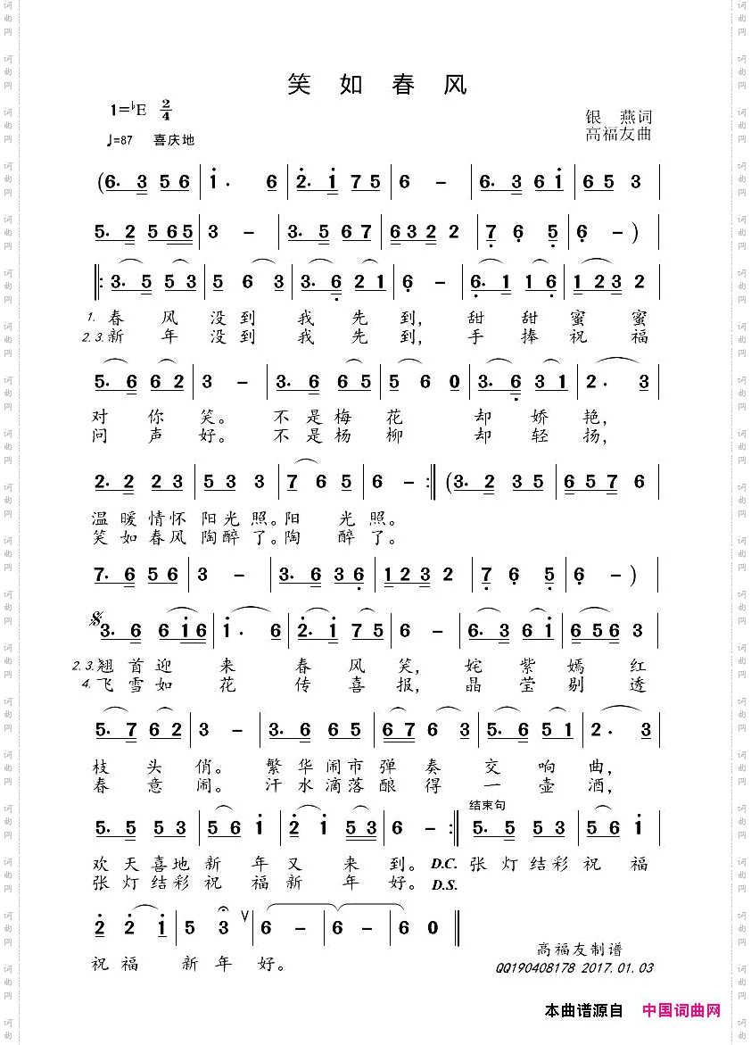 笑如春风