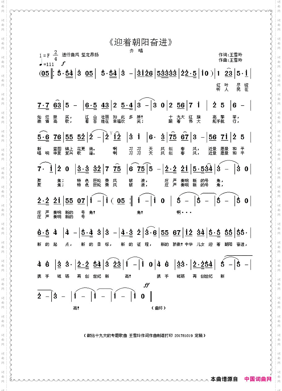 迎着朝阳奋进