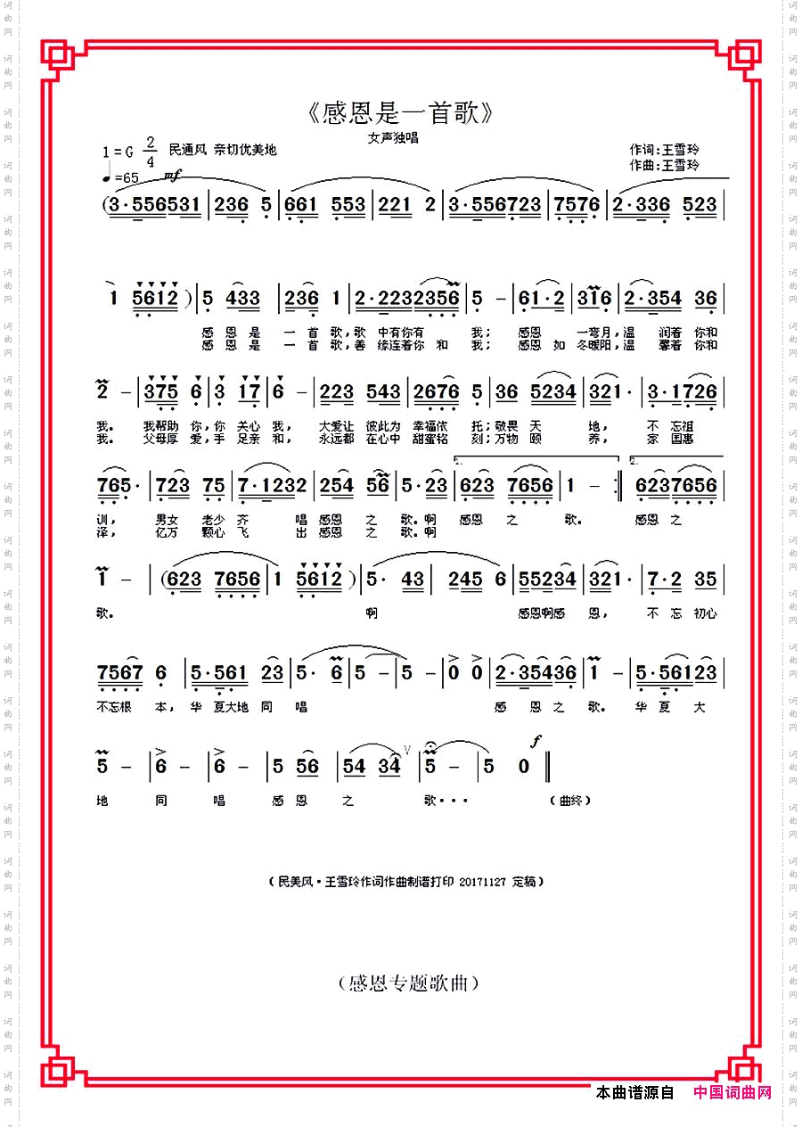 感恩是一首歌