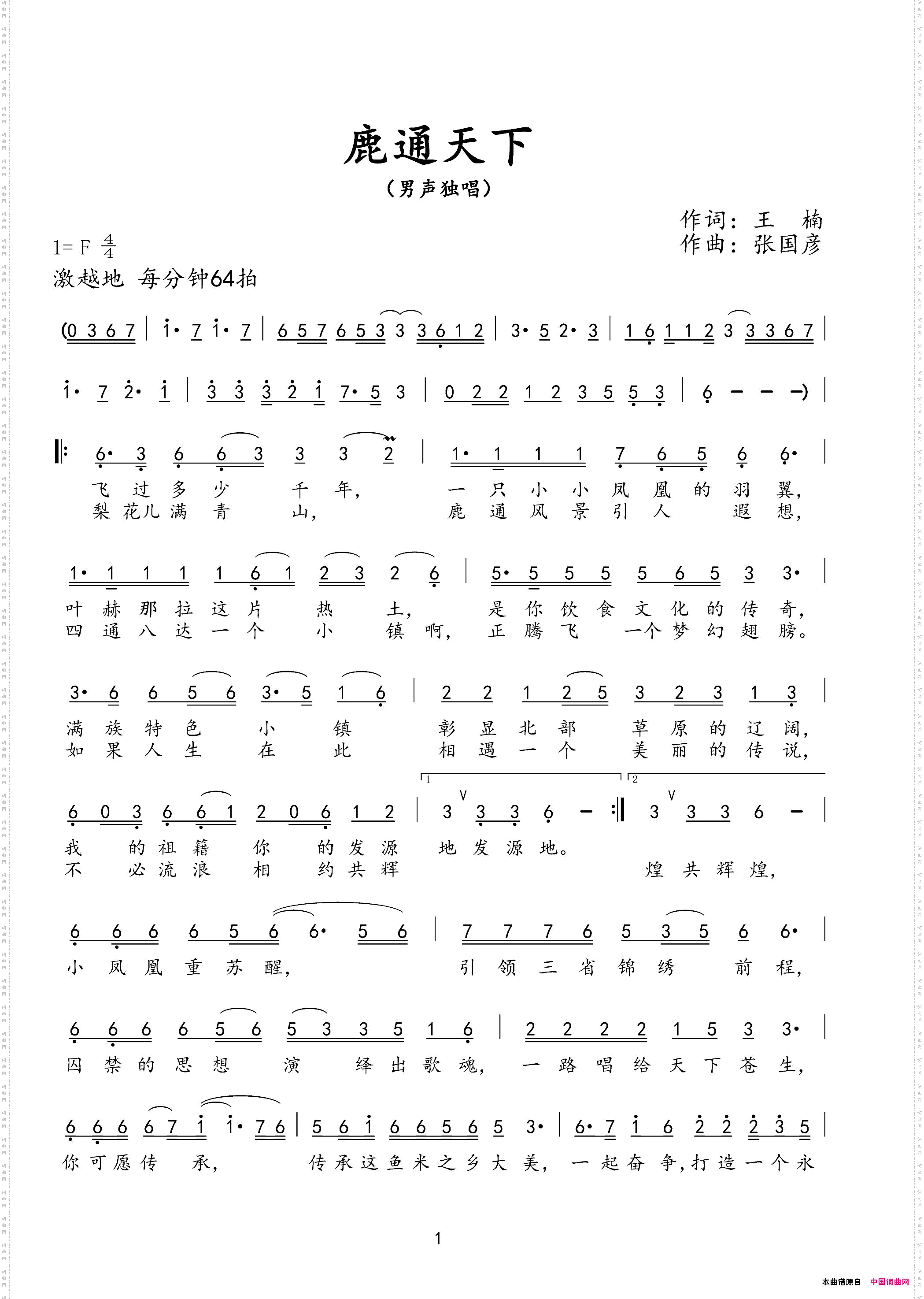 鹿通天下