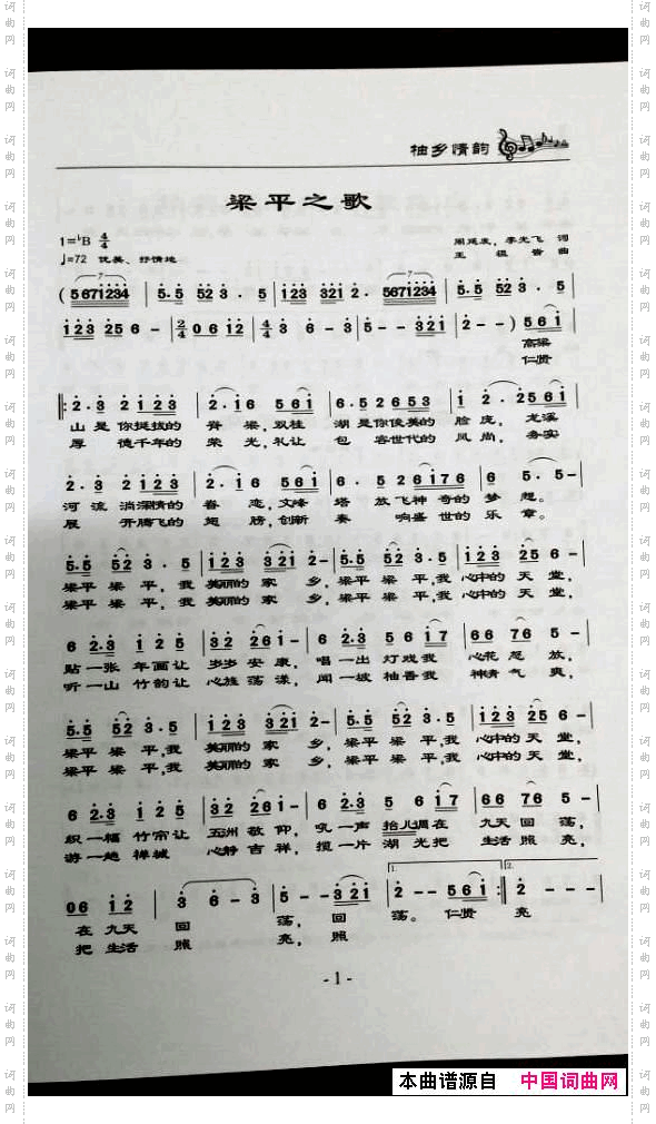 梁平之歌