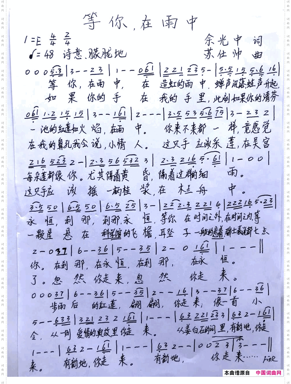 等你在雨中