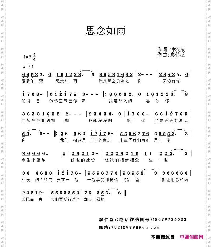 思念如雨