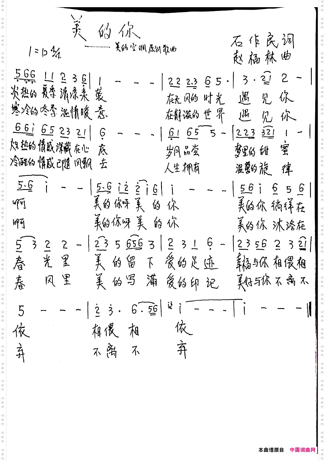 美的你