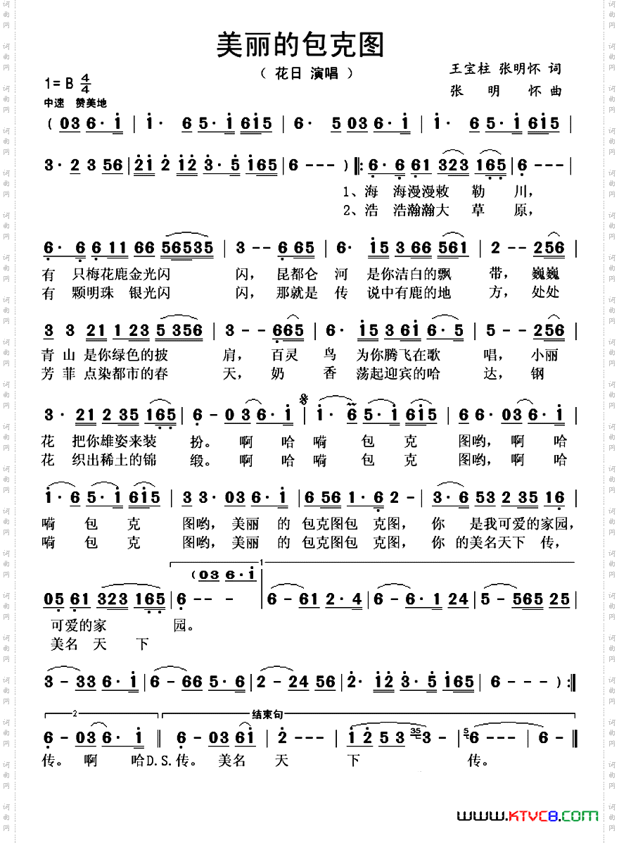美丽的包克图