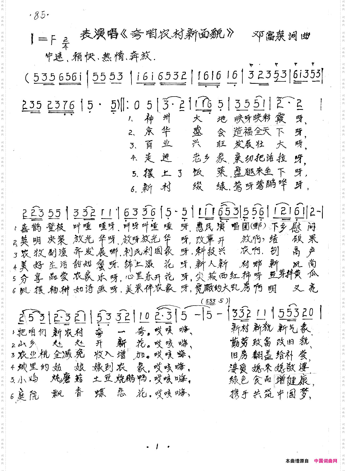 夸咱农村新面貌