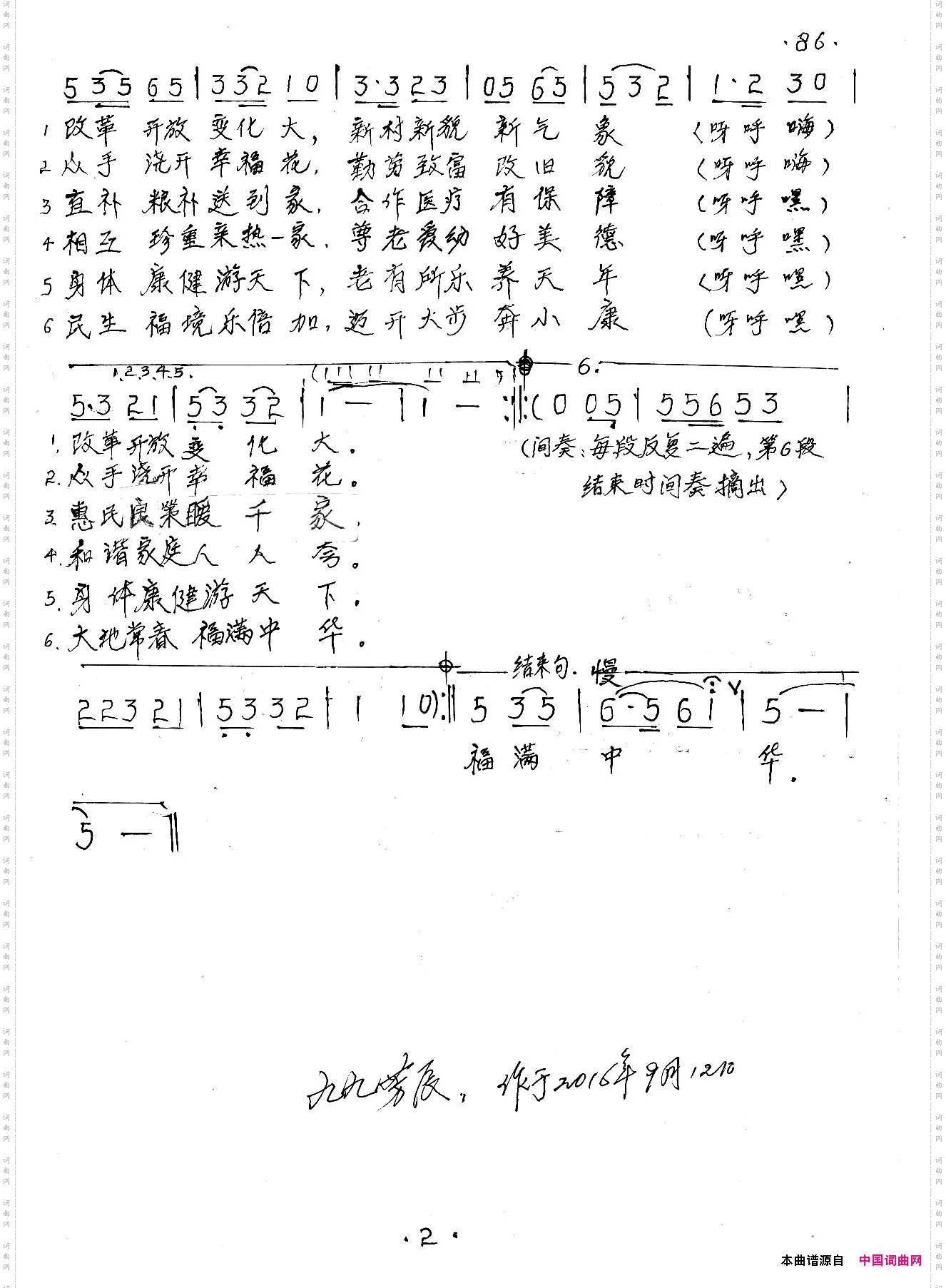 夸咱农村新面貌