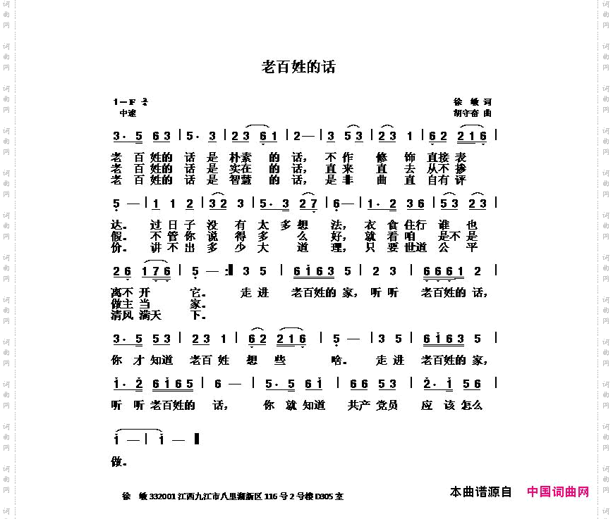 老百姓的话