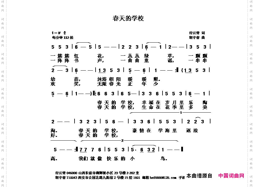 春天的学校