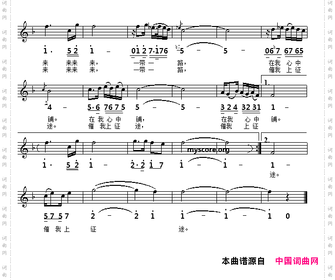 一带一路歌线简谱对照版