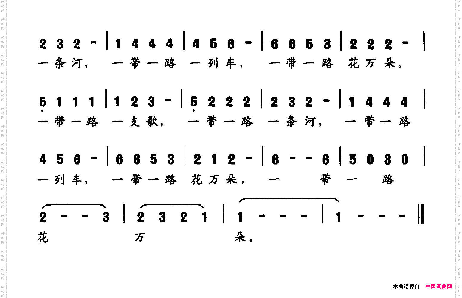 一带一路一支歌