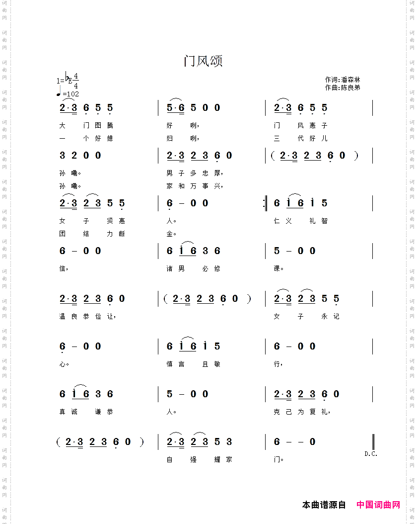 门风颂