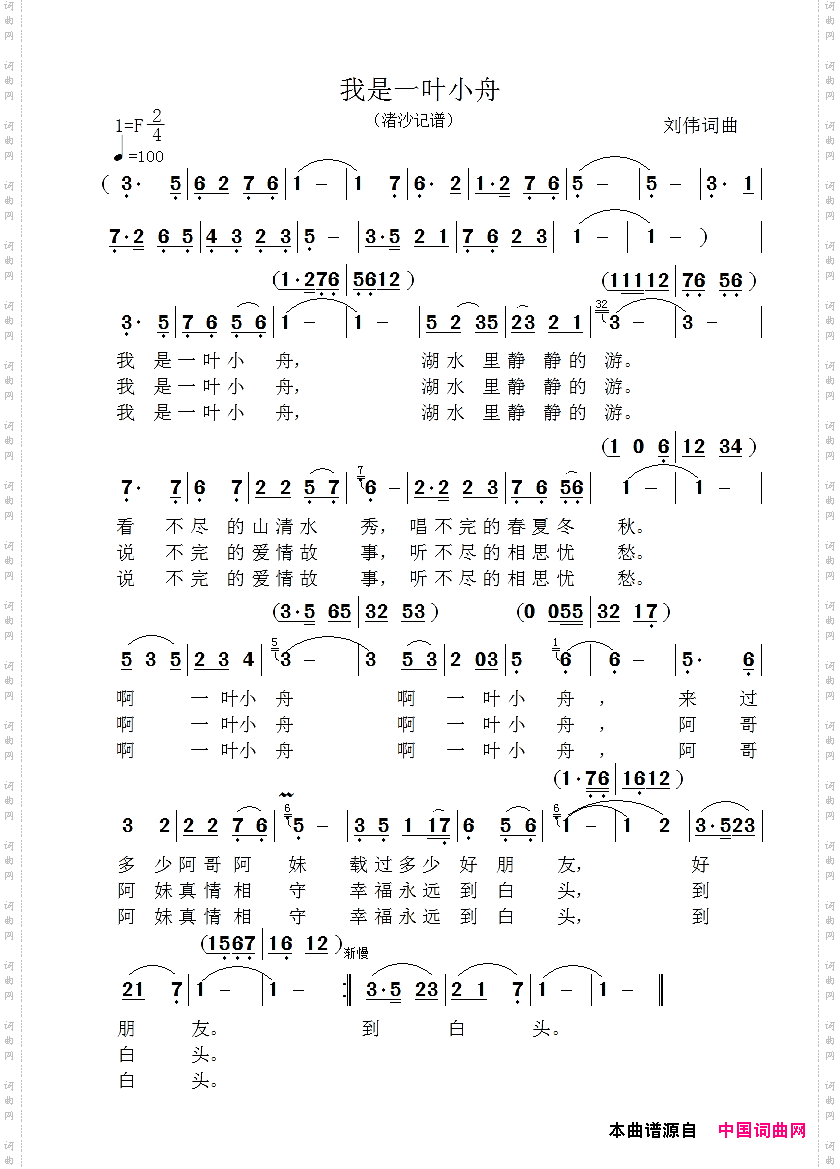 我是一叶小舟