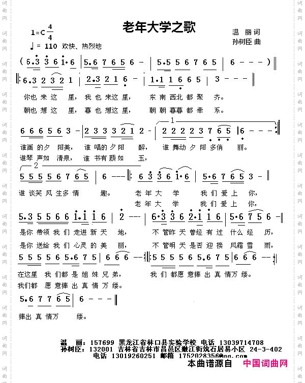 老年大学之歌