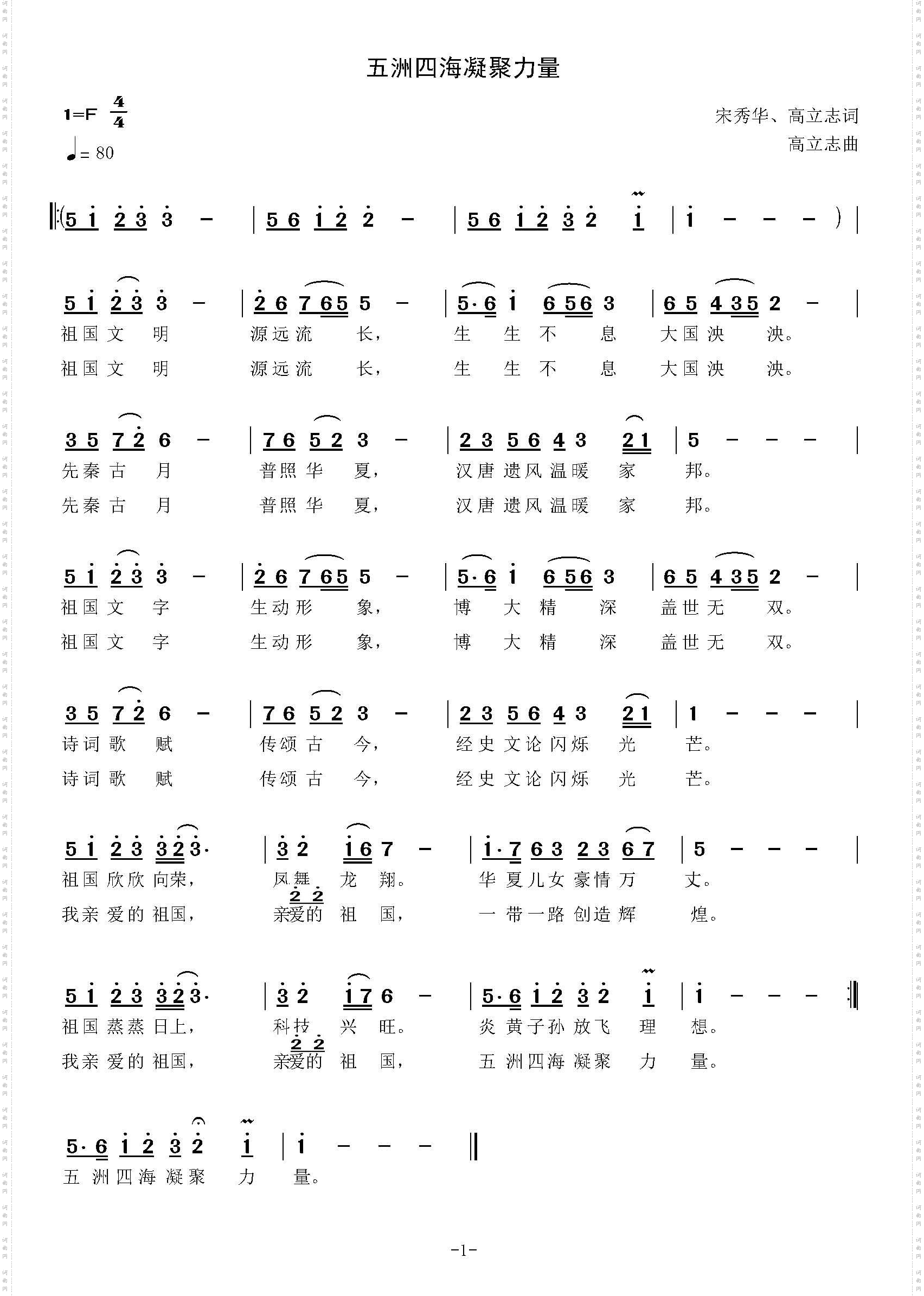 五洲四海凝聚力量