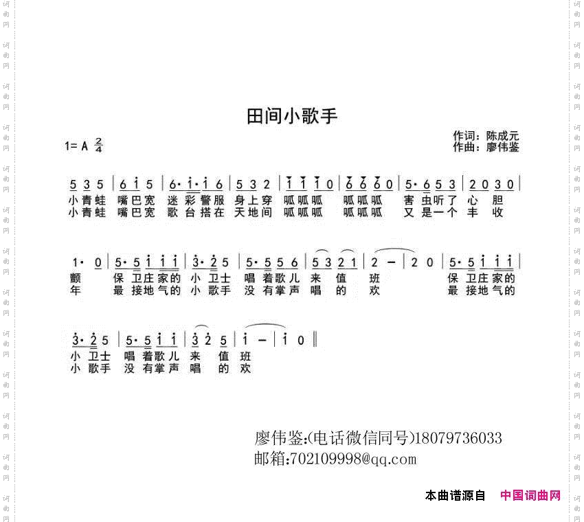 田间小歌手