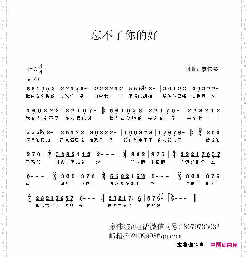 忘不了你的好