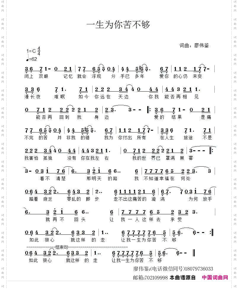 一生为你苦不够